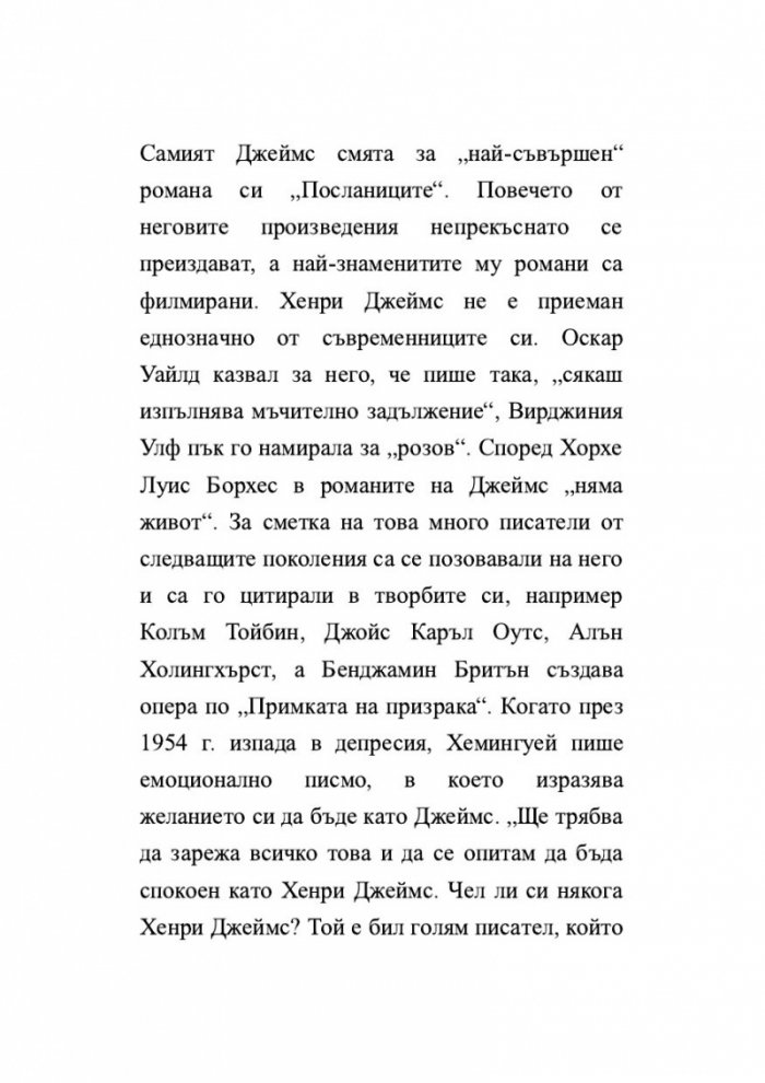 Изящното изкуство на критиката