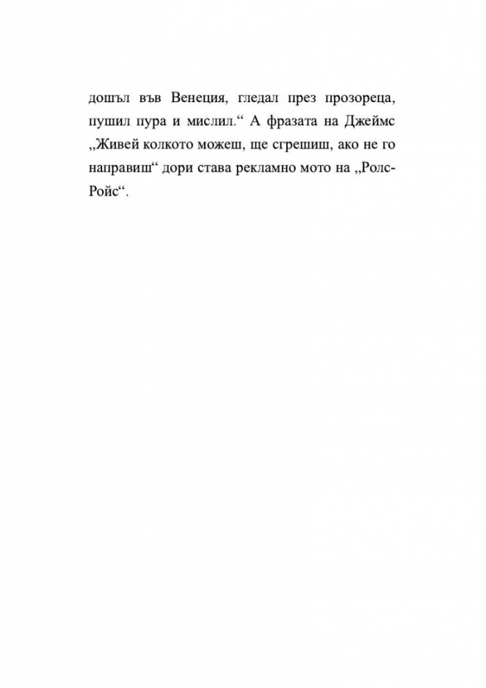 Изящното изкуство на критиката