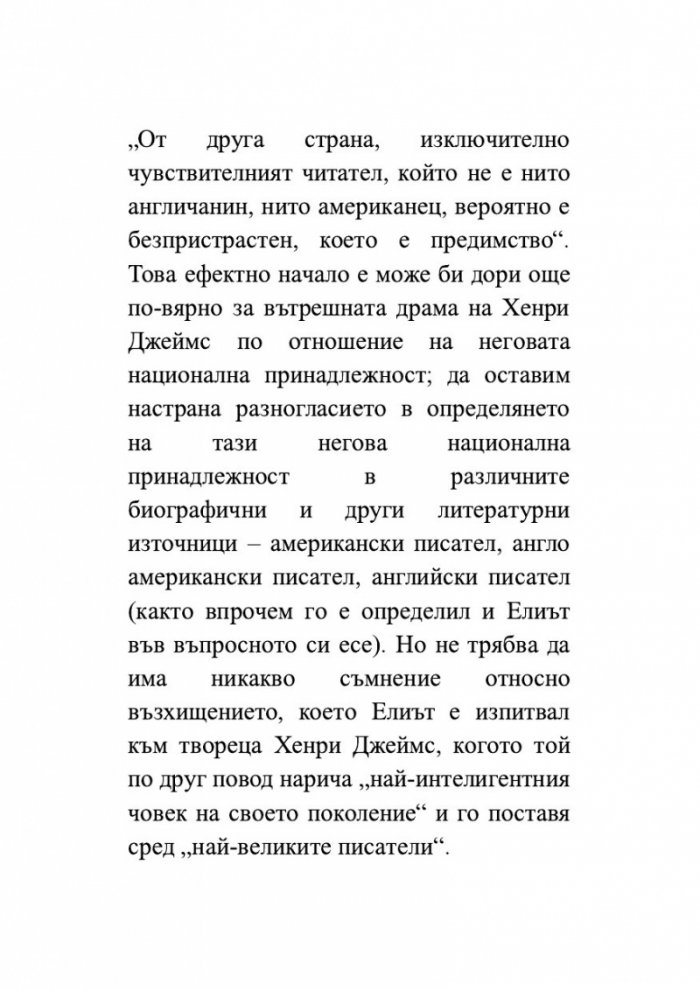 Изящното изкуство на критиката