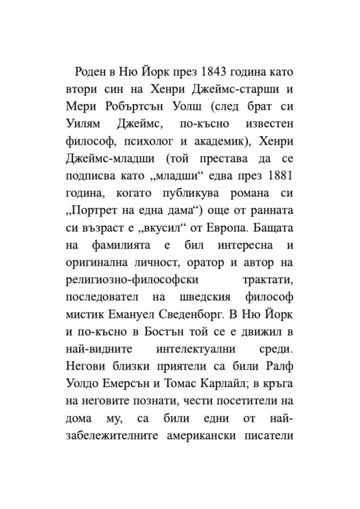 Изящното изкуство на критиката