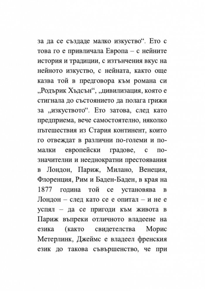 Изящното изкуство на критиката