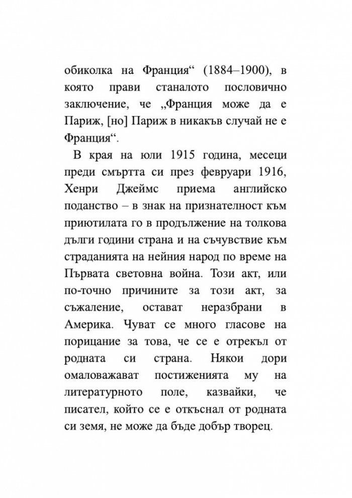 Изящното изкуство на критиката
