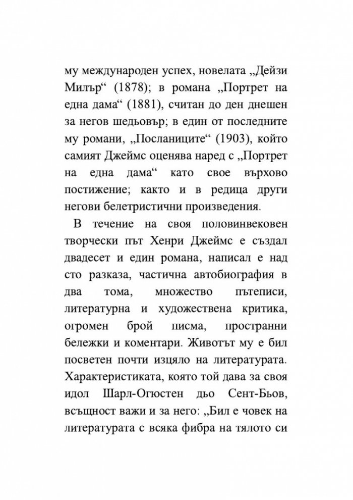 Изящното изкуство на критиката