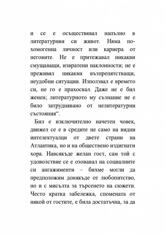 Изящното изкуство на критиката