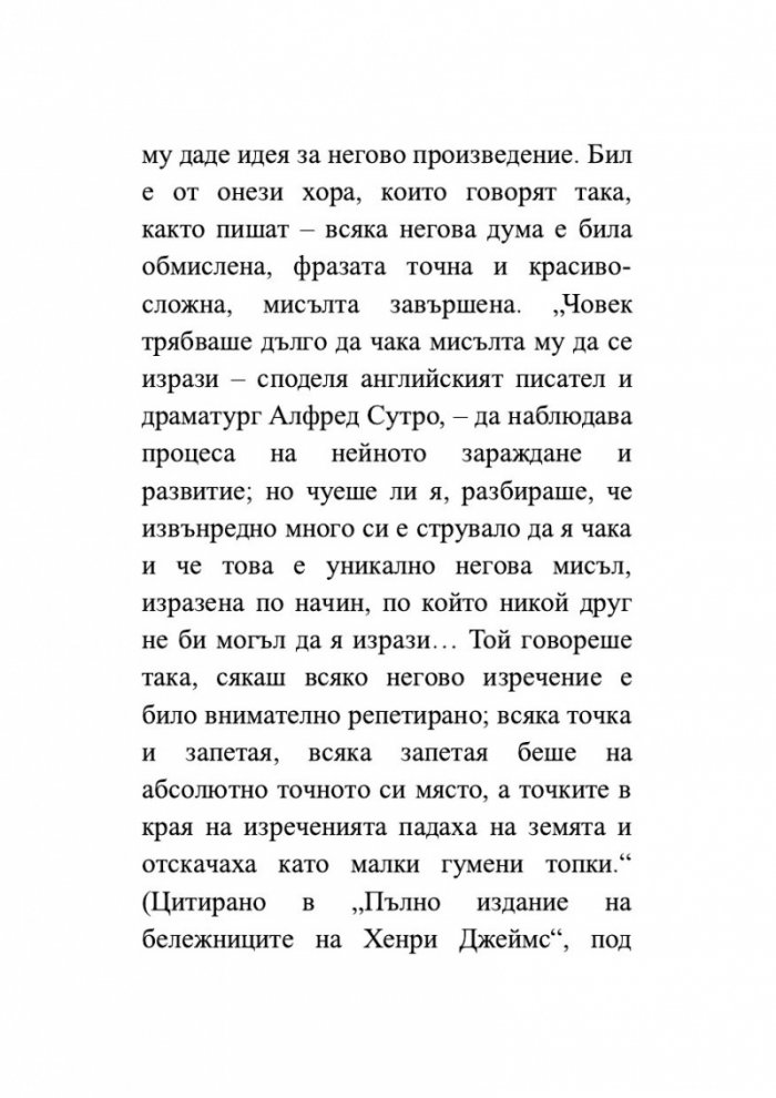 Изящното изкуство на критиката