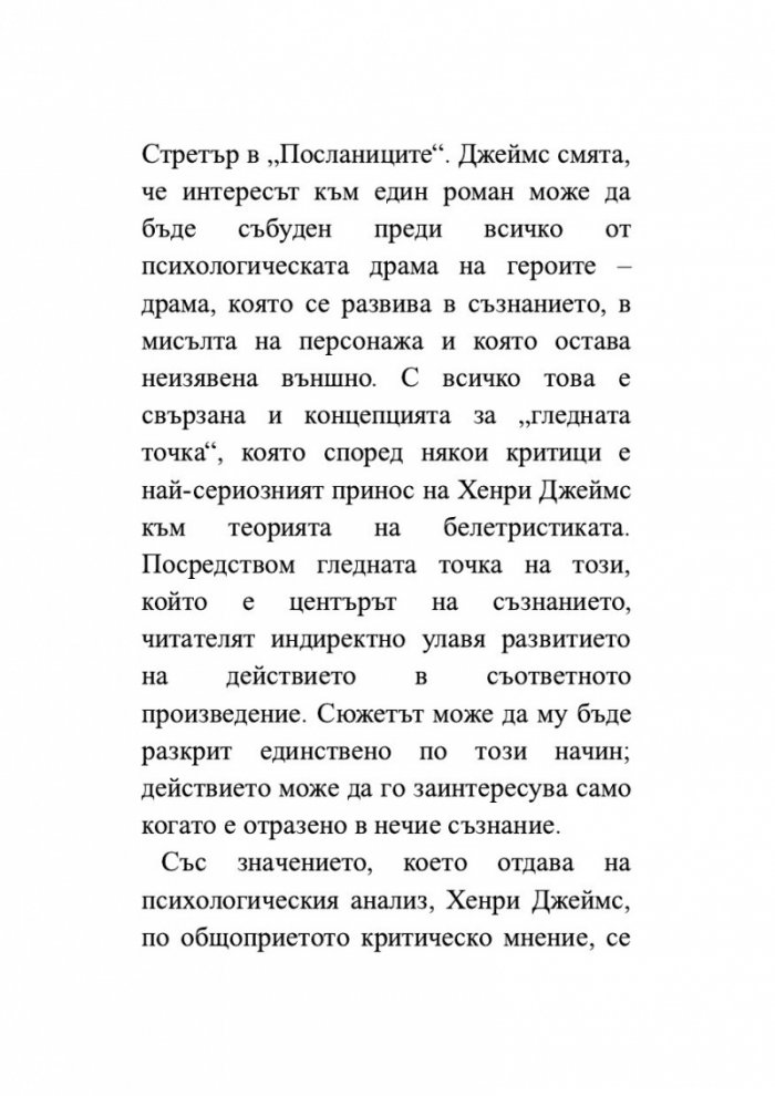 Изящното изкуство на критиката