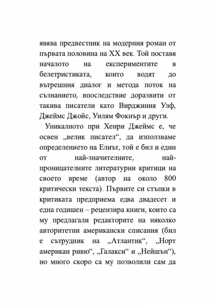 Изящното изкуство на критиката