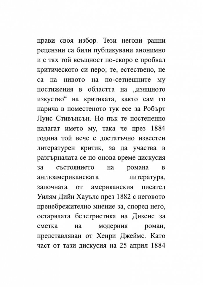 Изящното изкуство на критиката