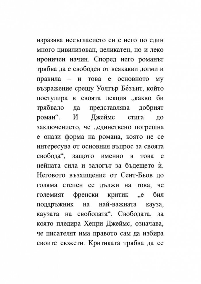 Изящното изкуство на критиката