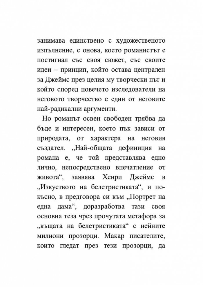 Изящното изкуство на критиката