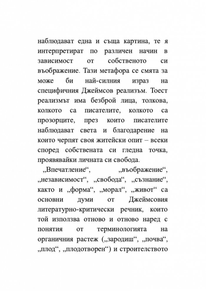 Изящното изкуство на критиката