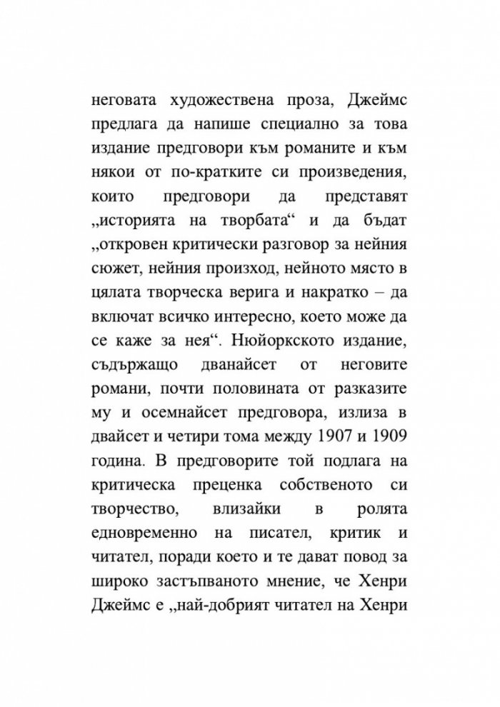 Изящното изкуство на критиката