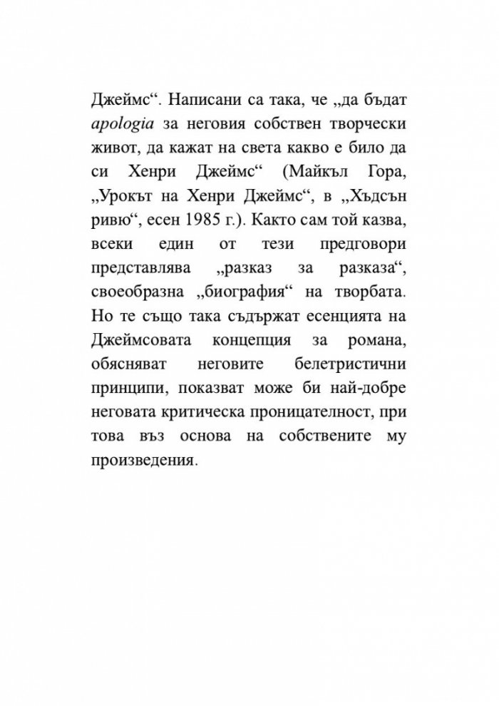 Изящното изкуство на критиката
