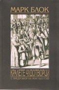 Кралете чудотворци
