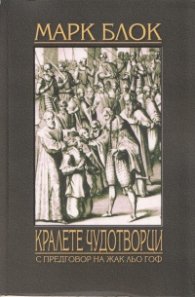 Кралете чудотворци