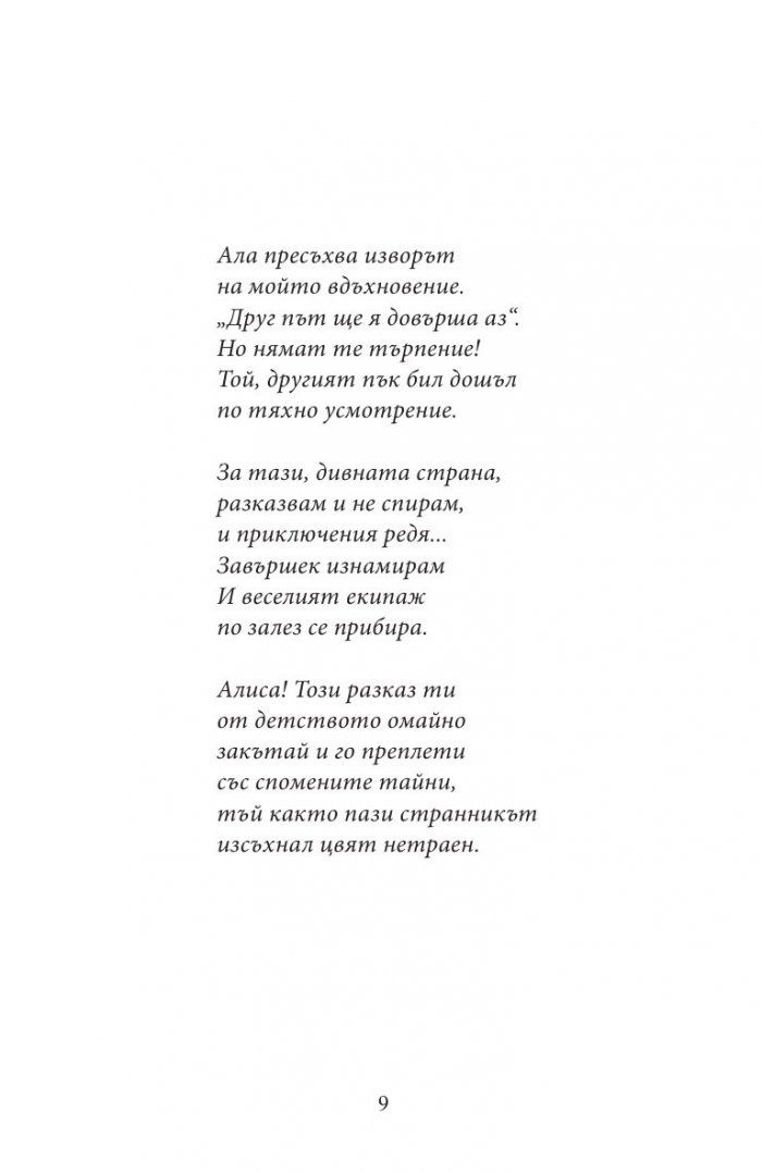 Алиса в Страната на чудесата. Алиса в Огледалния свят