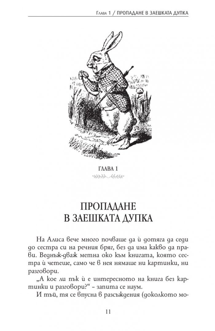 Алиса в Страната на чудесата. Алиса в Огледалния свят