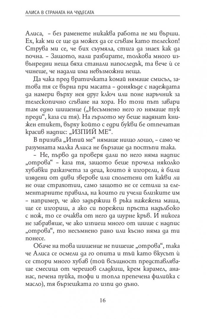 Алиса в Страната на чудесата. Алиса в Огледалния свят