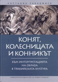 Конят, колесницата и конникът към интерпретацията на образа в тракийската култура
