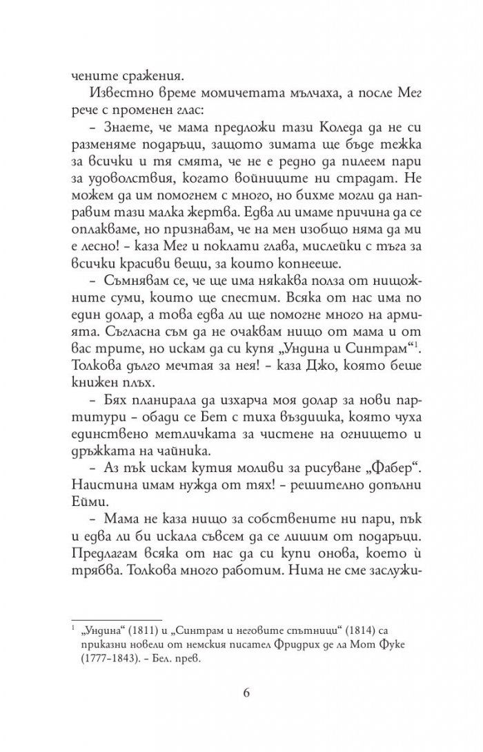 Малки жени (луксозно издание, нов превод)