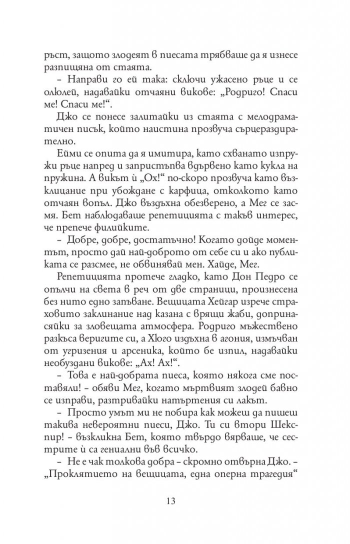 Малки жени (луксозно издание, нов превод)