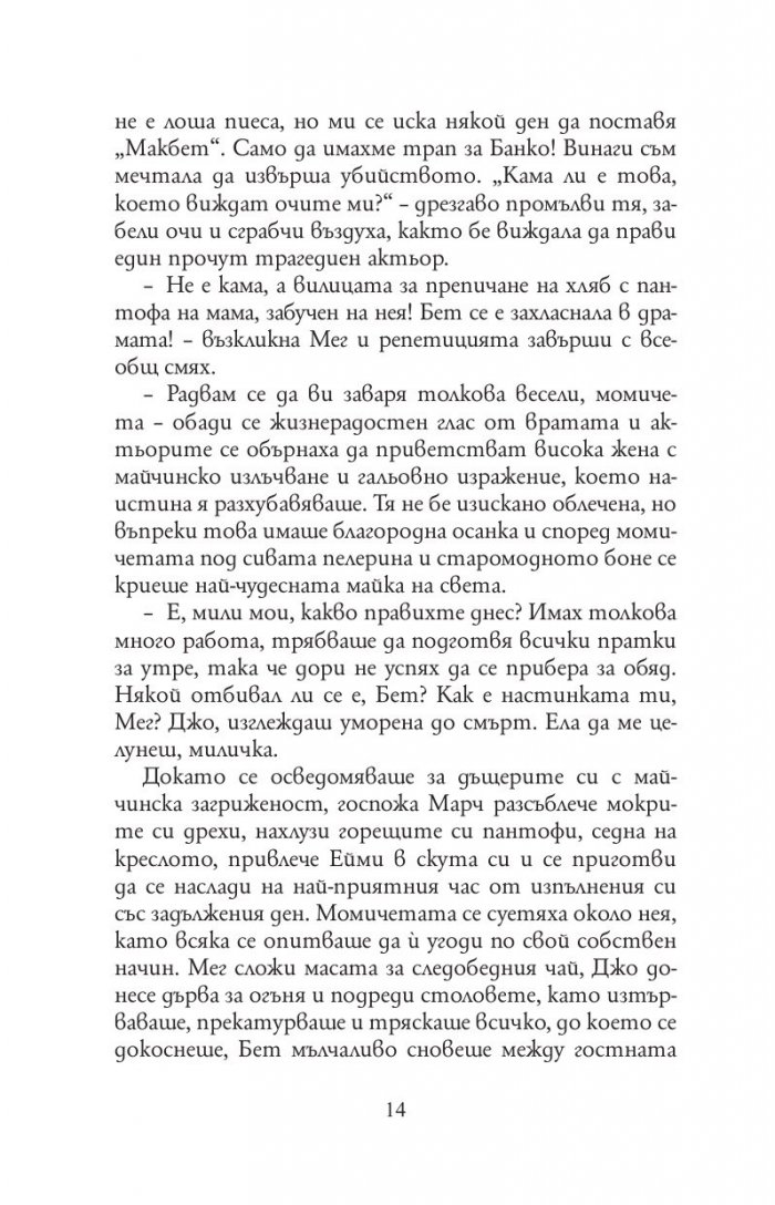 Малки жени (луксозно издание, нов превод)
