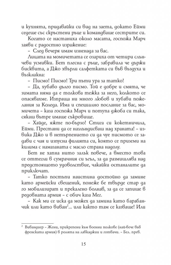 Малки жени (луксозно издание, нов превод)