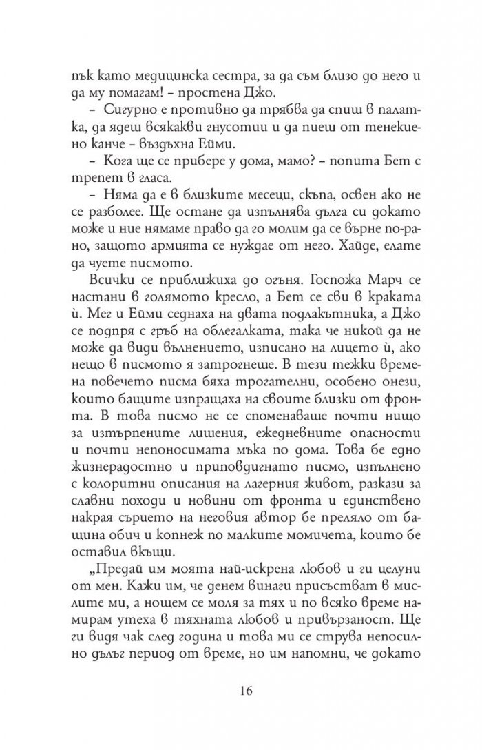 Малки жени (луксозно издание, нов превод)