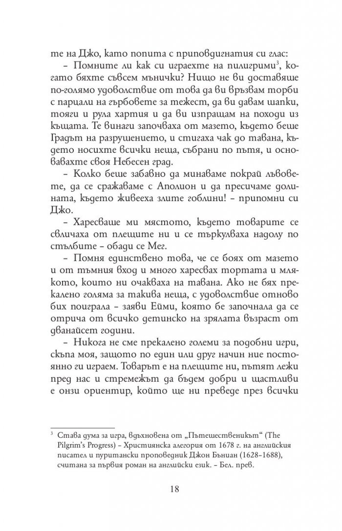 Малки жени (луксозно издание, нов превод)