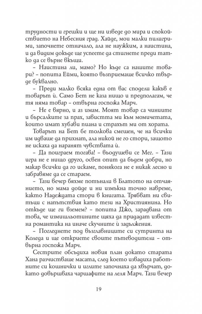 Малки жени (луксозно издание, нов превод)