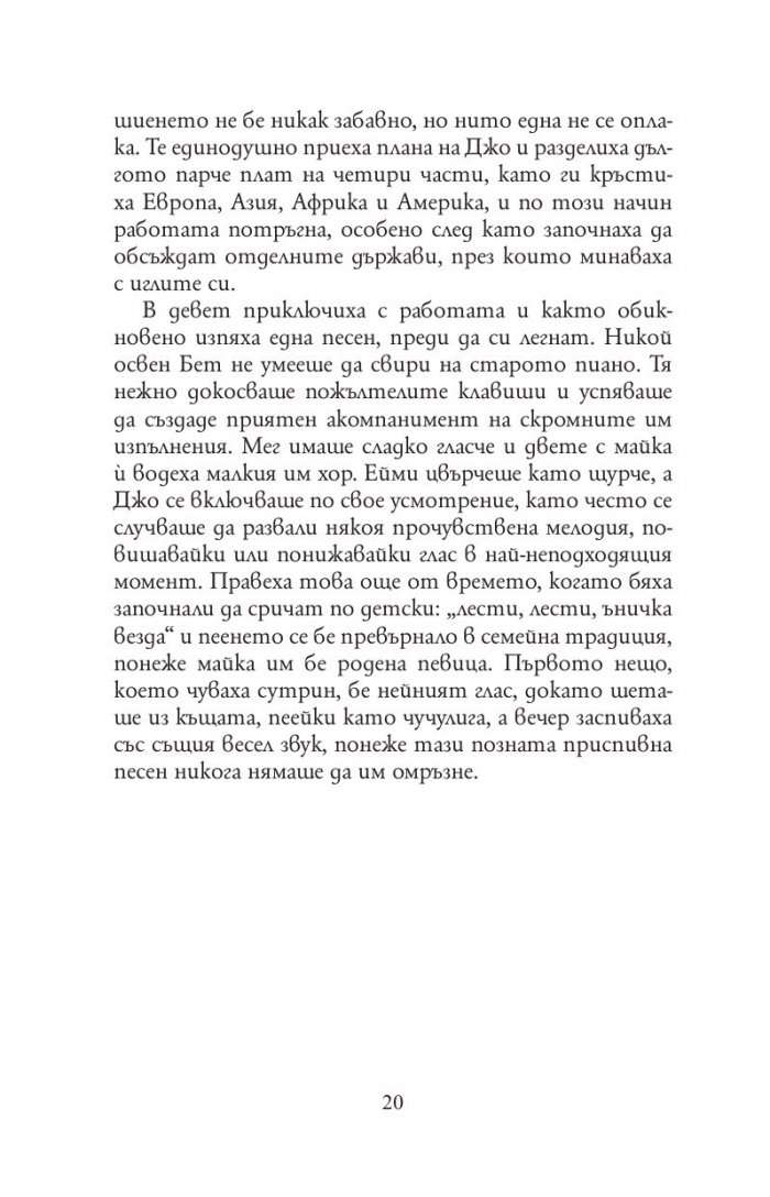 Малки жени (луксозно издание, нов превод)