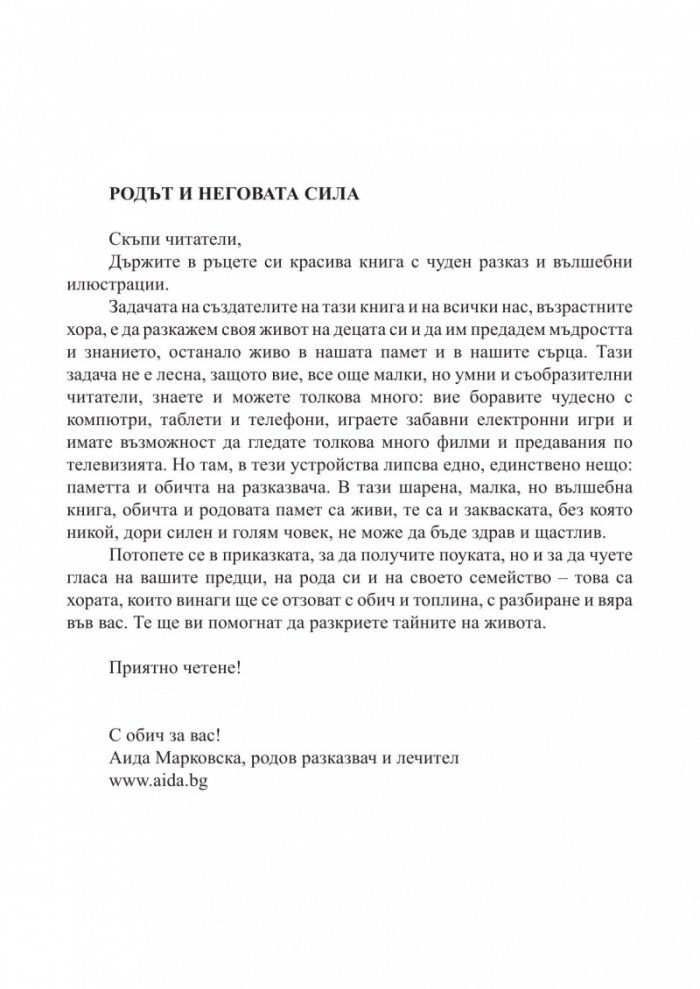 Пръстенът на рода
