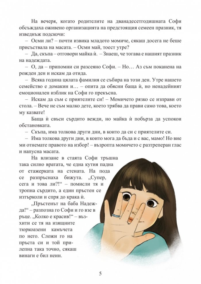 Пръстенът на рода