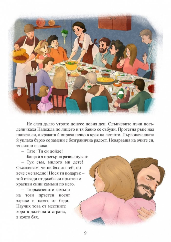 Пръстенът на рода