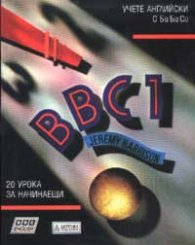 BBC 1: Учебник**