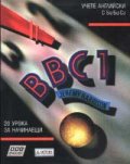 BBC 1: Учебник**