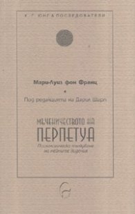 Мъченичеството на Перпетуа