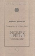 Мъченичеството на Перпетуа