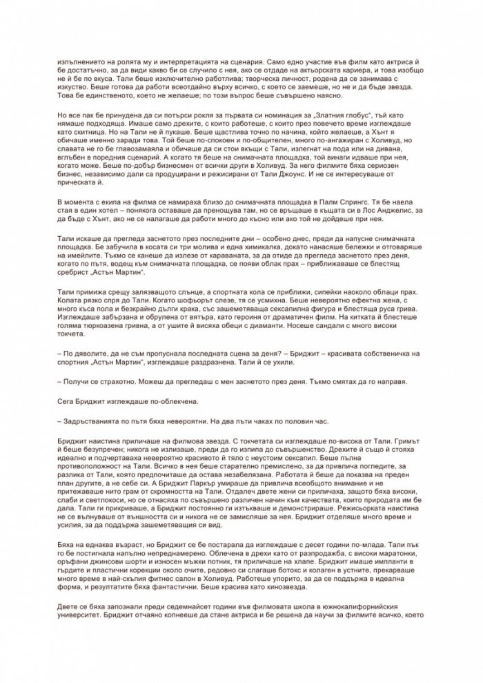 Предателство