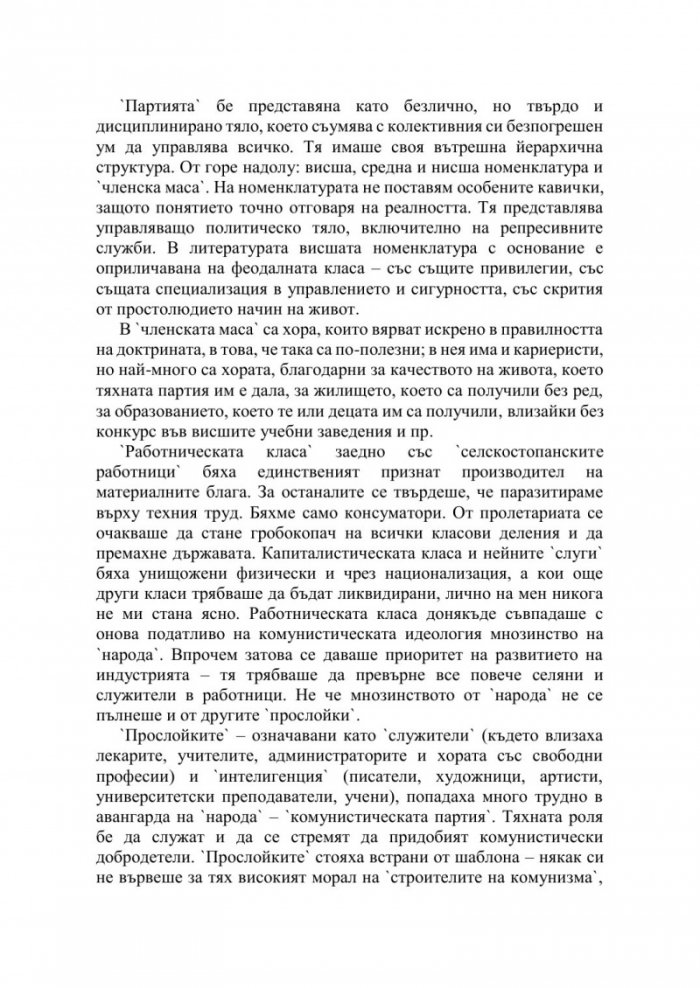 Политиката отвътре