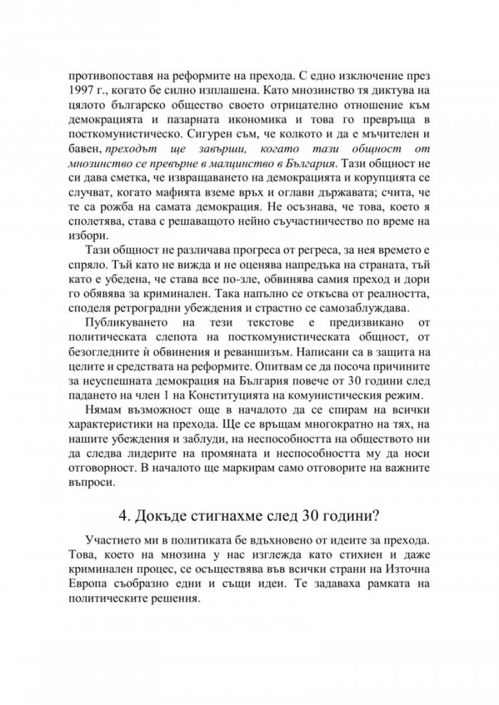Политиката отвътре