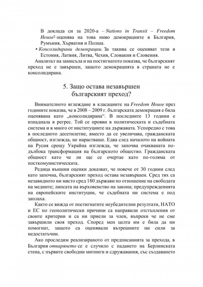 Политиката отвътре