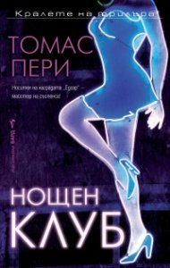Нощен клуб