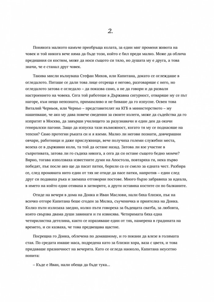 За това ли беше всичко