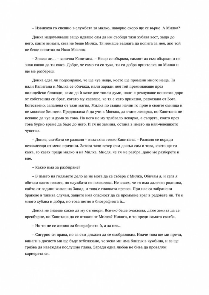 За това ли беше всичко
