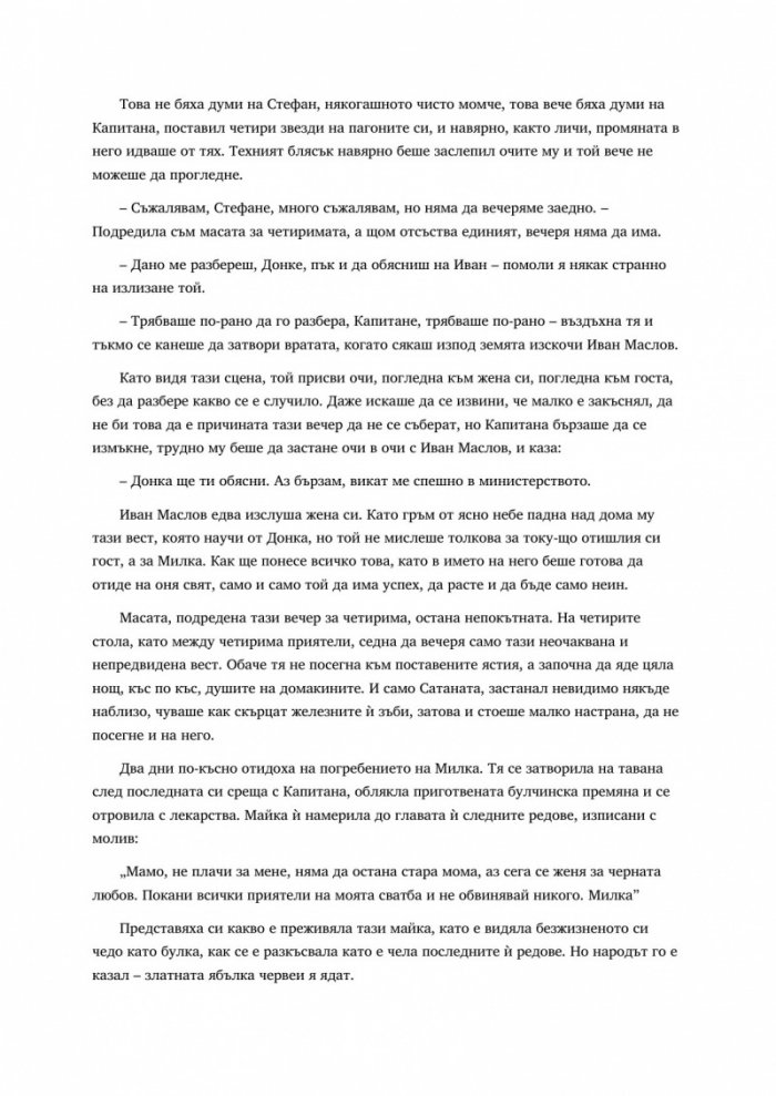 За това ли беше всичко