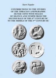 Tracian Contributive innovations of the development on the Early Ancient Coinage