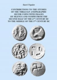 Tracian Contributive innovations of the development on the Early Ancient Coinage