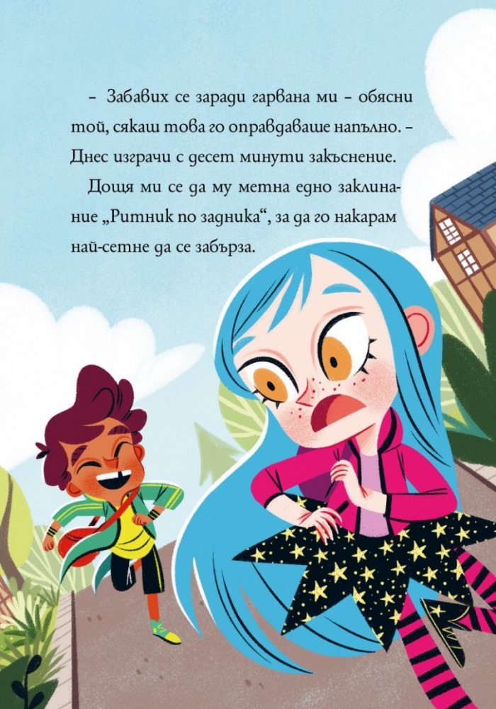 Анна Кадабра 9: Всички на сцената