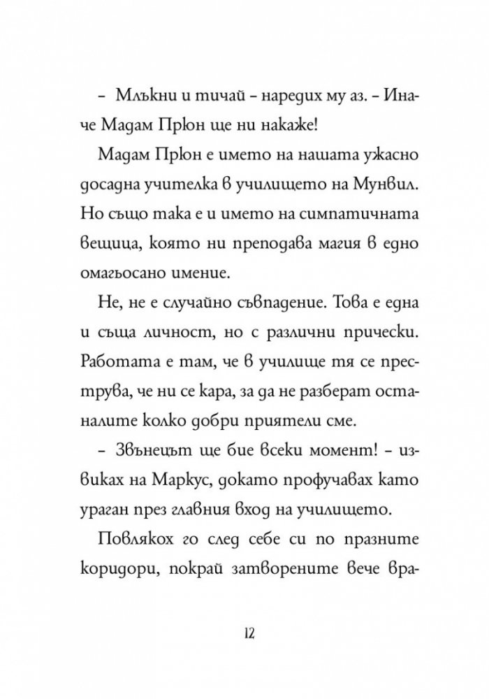 Анна Кадабра 9: Всички на сцената